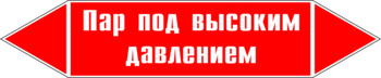 Маркировка трубопровода "пар под высоким давлением" (p08, пленка, 358х74 мм)" - Маркировка трубопроводов - Маркировки трубопроводов "ПАР" - Магазин охраны труда ohranatruda-shop.ru