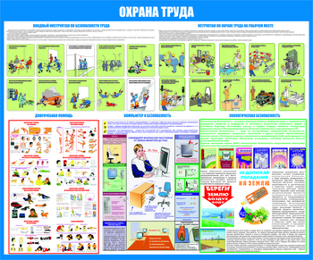 С68 Стенд охрана труда и экология (1200х1000 мм, пластик ПВХ 3 мм, Прямая печать на пластик) - Стенды - Стенды по экологии - Магазин охраны труда ohranatruda-shop.ru