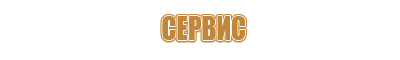 производство информационных стендов бережливого